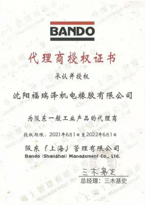 BANDO授权